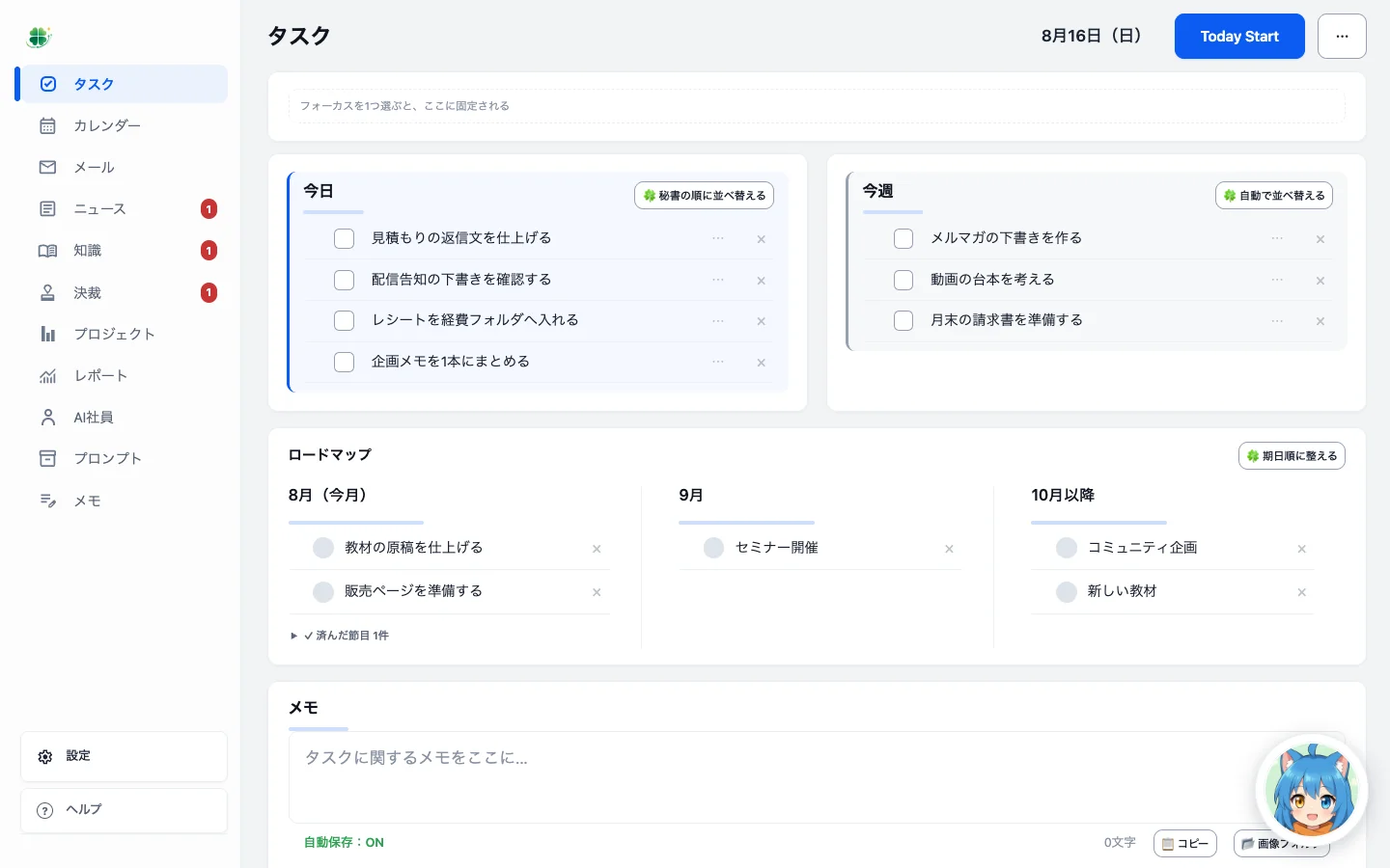 実機スクリーンショット: 朝のタスク画面。今日やることが並んでいる