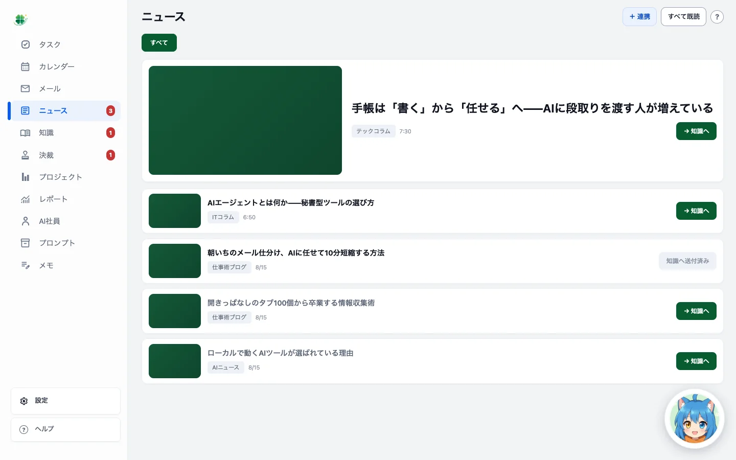 実機スクリーンショット: ニュース画面。気になる記事が自動で集まっている